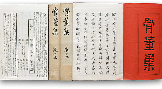 山東京伝『骨董集』