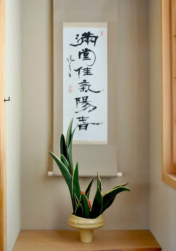 古浩興氏の春の書