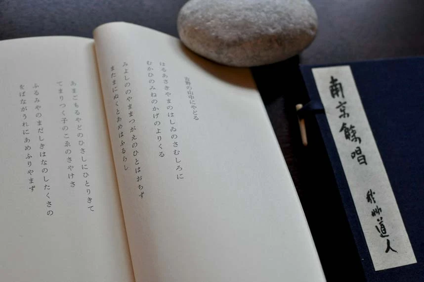 南京餘唱（會津八一）