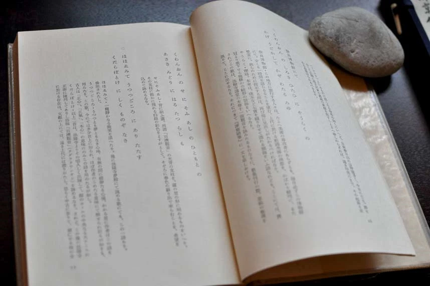 自註鹿鳴集（會津八一）