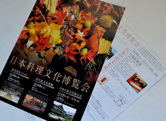 日本料理文化博覧会（２０１２年）
