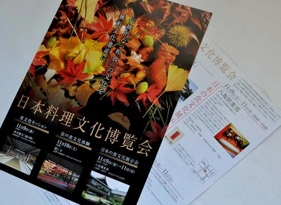 日本料理文化博覧会（２０１２年）
