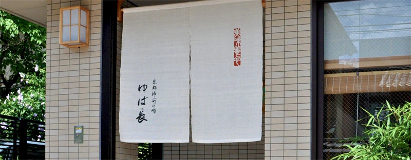 初夏のゆば長店舗の竹の植栽
