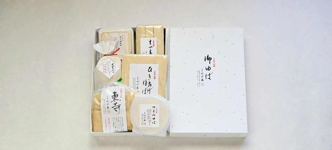 生ゆばセット（中）お詰め合わせ箱入り