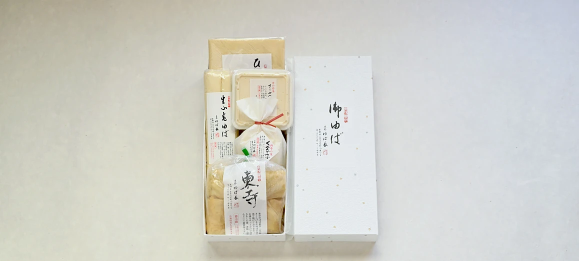 生ゆばセット（菊の朝）お詰め合わせ箱入り