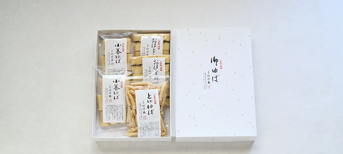 乾燥ゆばセット（大）お詰め合わせ箱入り