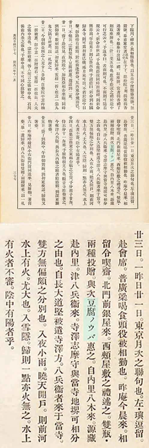 鹿苑日録（慶長２年１１月）