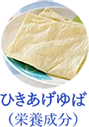 ひきあげゆばの成分