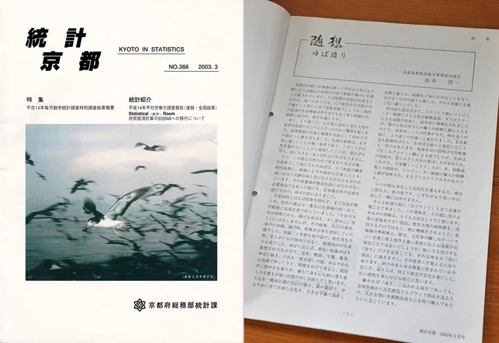 「統計京都」２００３年３月号